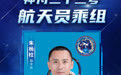神舟二十三号航天员乘组确定——朱杨柱