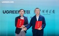 AWE2026：绿联科技携手中国摄影报·旅拍中国，  共筑影像数据新生态