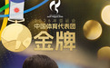 成功卫冕！“干饭哥”盛李豪一天两金