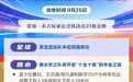 亚运会丨第20届亚洲运动会·看点(9月26日)
