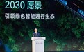 深耕甲醇生态二十余年，李书福在全球领导者大会上 讲述“中国减碳方案”