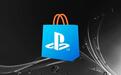 索尼招聘PlayStation高级总监，负责PS商店“智能定价”