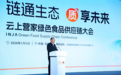 华为联合云南建投物流重磅发布智慧物流样板点，并启动“云链物流大模型”研发