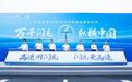 第2000座闪充高速站落成，比亚迪闪充中国战略迎重磅里程碑