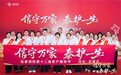 燕赵笃信承初心 泰谱华章践使命丨信泰保险第十二届客户服务节河北站展演圆满落幕