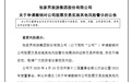 不止韩国，2025年张家界欧美游客暴增260%，ST张家界申请“摘帽”