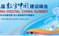 科技守护心灵 数智赋能健康——好心情亮相第九届数字中国建设峰会