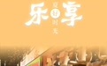 乐享盛夏好时光(5)