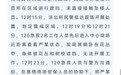 【#官方通报赛格商场坠亡事件#】#西安赛格商场坠亡事件最新通报# 8