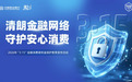 践行金融为民 共筑清朗网络：民生银行上海分行全面启动2026年“3·15”消保教育宣传活动