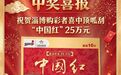 山东一对新人喜宴上发彩票做伴手礼，有宾客刮出25万元大奖，酒店：中奖者是位50多岁大叔，很淡定