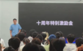 影视飓风发10周年激励金！Tim直言：扩大后不分享收益就是失败