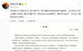 武大切割OPPO校友：我们到底需要什么样的大学，和什么样的母校？