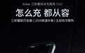 安克发布 Prime 三折叠风冷多合一无线充电器：总功率35W，799 元