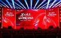 星火燎原启新程：安吉尔2026合作伙伴峰会于井冈山圆满举办