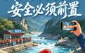 网红游乐项目，安全必须前置