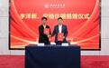 校友李泽新携夫人向西工大捐款1亿元，两人还是西安交大校友伉俪，去年4月向西安交大捐款1亿元