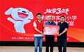 丰富三点半课后时光 京东科学体验教室落地河北承德市实验小学