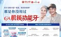 牙床严重萎缩怎么装假牙？广大口腔肌锁功能牙不挑牙床、不用拔牙