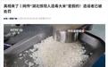 “湖北惊现人造毒大米”造谣者已被处罚