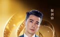 斑彩螺奖最佳男配深度解析：五大实力派对决，陈靖可凭什么入围？