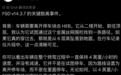 惊魂一刻！特斯拉FSD未识别拦路铁丝：差点从6楼直接开下去