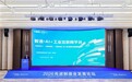 2026先进制造业发展论坛：卡奥斯打造AI+智造一站式数字化服务