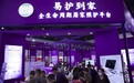 易护到家全生命周期居家照护平台老博会首发
