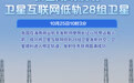 我国成功发射卫星互联网低轨28组卫星