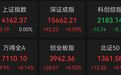 今天，A股四大主线亮眼
