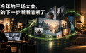爱奇艺今年的三场大会，长视频的下一步渐渐清晰了