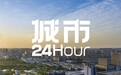城市24小时 | 北方大省，入围研发投入“千亿俱乐部”
