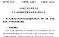 风电龙头大金重工再获希腊船东造船大单