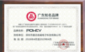 匠心铸品，载誉扬帆：嘉合劲威荣膺“广东知名品牌”