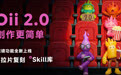 告别抽卡焦虑，OiiOii2.0升级开启AI创作“自动挡”模式