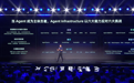 2026阿里云峰会首次展示五大Agent Native云原生产品，加速企业级Agent工程化落地