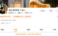 追觅CEO俞浩微博被禁言