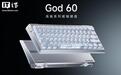 迈从God 60键盘开启预约，999元-1299元