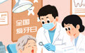 全国爱牙日丨少年护牙筑根基 老年健齿享安康(6)