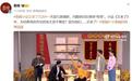 春晚这个小品戳心了！“忽悠式调研”不能光靠巡查组来治