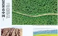 包头视角看中国 以天地笔墨绘山河六色