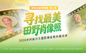 寻找最美田野肖像照丨从藕塘到云端——返乡新农人的乡村振兴路