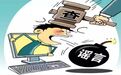 造谣“偷小孩”？警方：依法处理