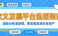 软文发稿平台选型指南：适配AI收录逻辑，把发稿从品牌曝光变成长效资产