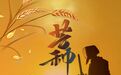 “芒种”练兵备战海报发布