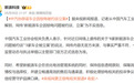 8家车企被约谈，3家被立案调查？假的