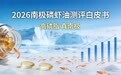 2026南极磷虾油深度实测白皮书：五大正宗品牌横向对比，高磷脂、真南极才值得入手