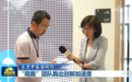 视频｜【活力中国调研行】“陪跑”团队跑出创新加速度