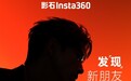 官宣倒计时 李现将成为影石全球代言人