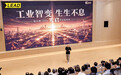 工业智变 生生不息——易立德光启平台工业AI系列新品正式发布